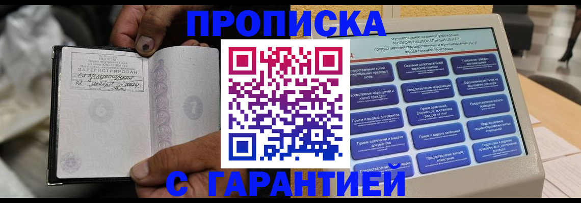 временная регистрация недорого в Югорске