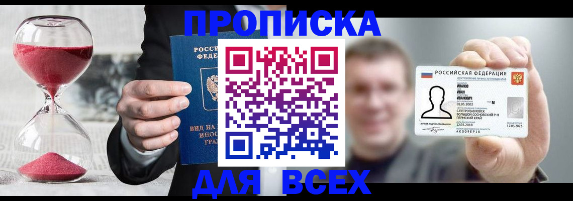 прописка в квартире в Югорске