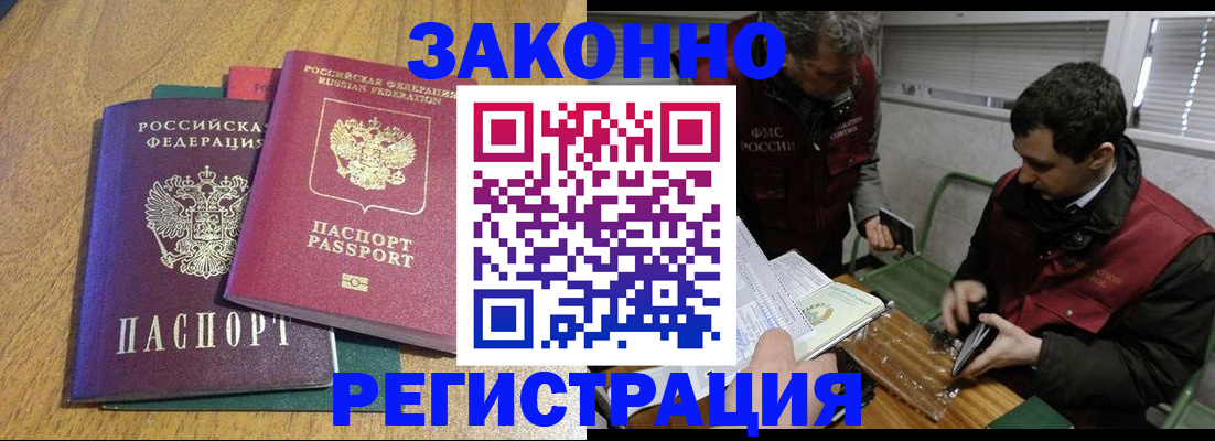 прописка 2025 в Югорске